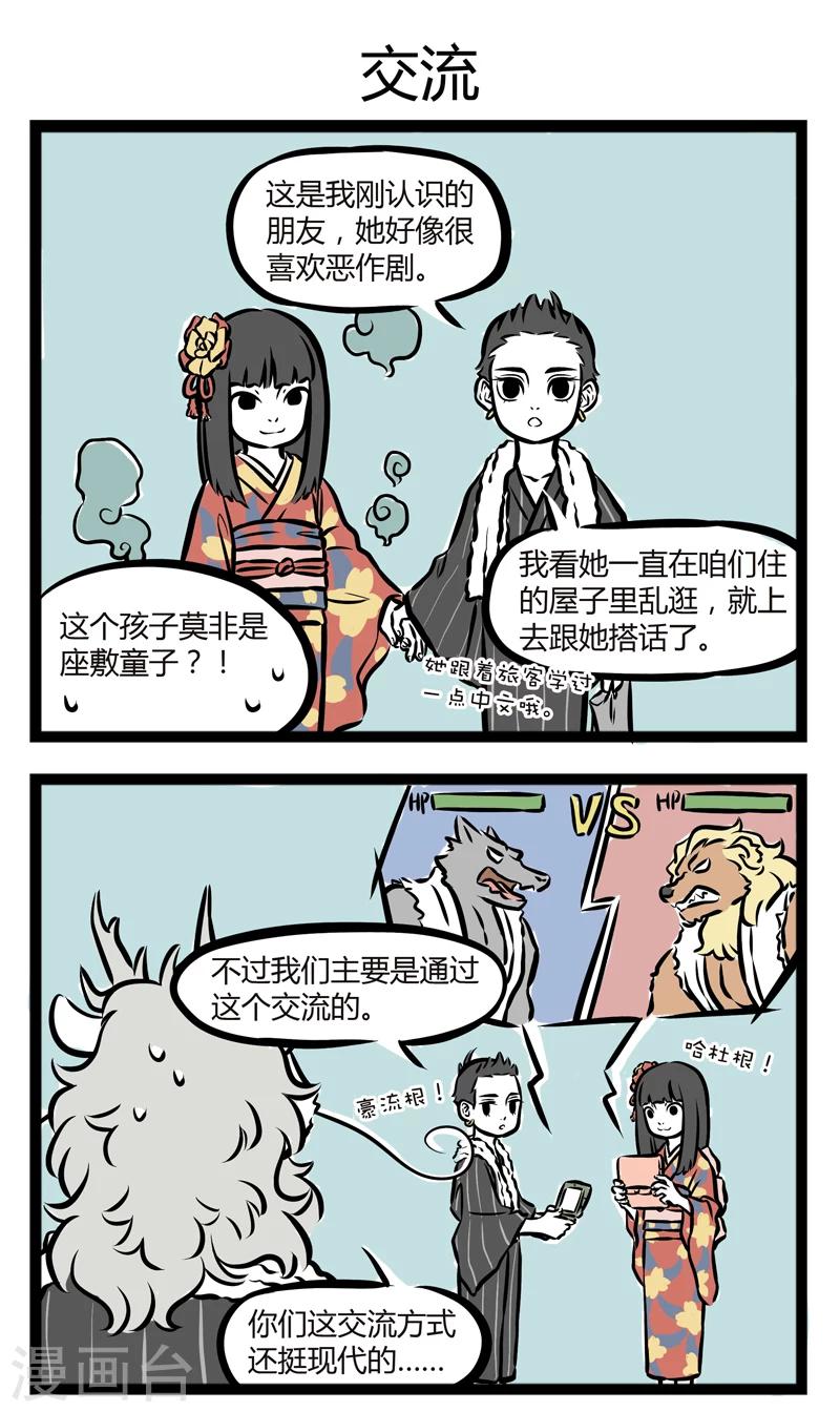 非人哉全集漫画,第252话 温泉1图