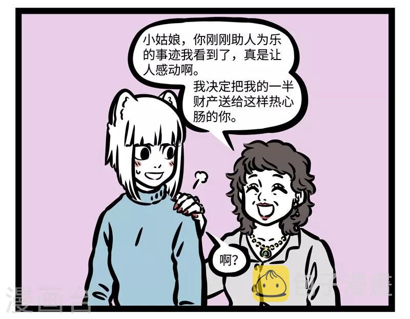 非人哉漫画全集免费观看漫画,第454话 卡住2图