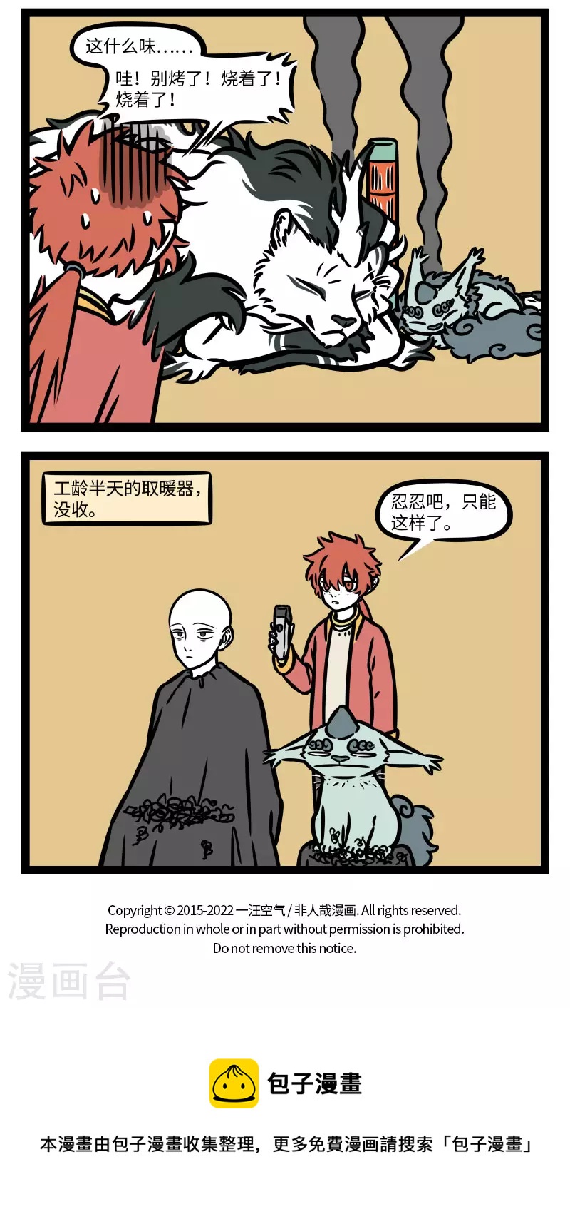 非人哉全集漫画,第769话 养猫家庭一定要注意收好电器1图