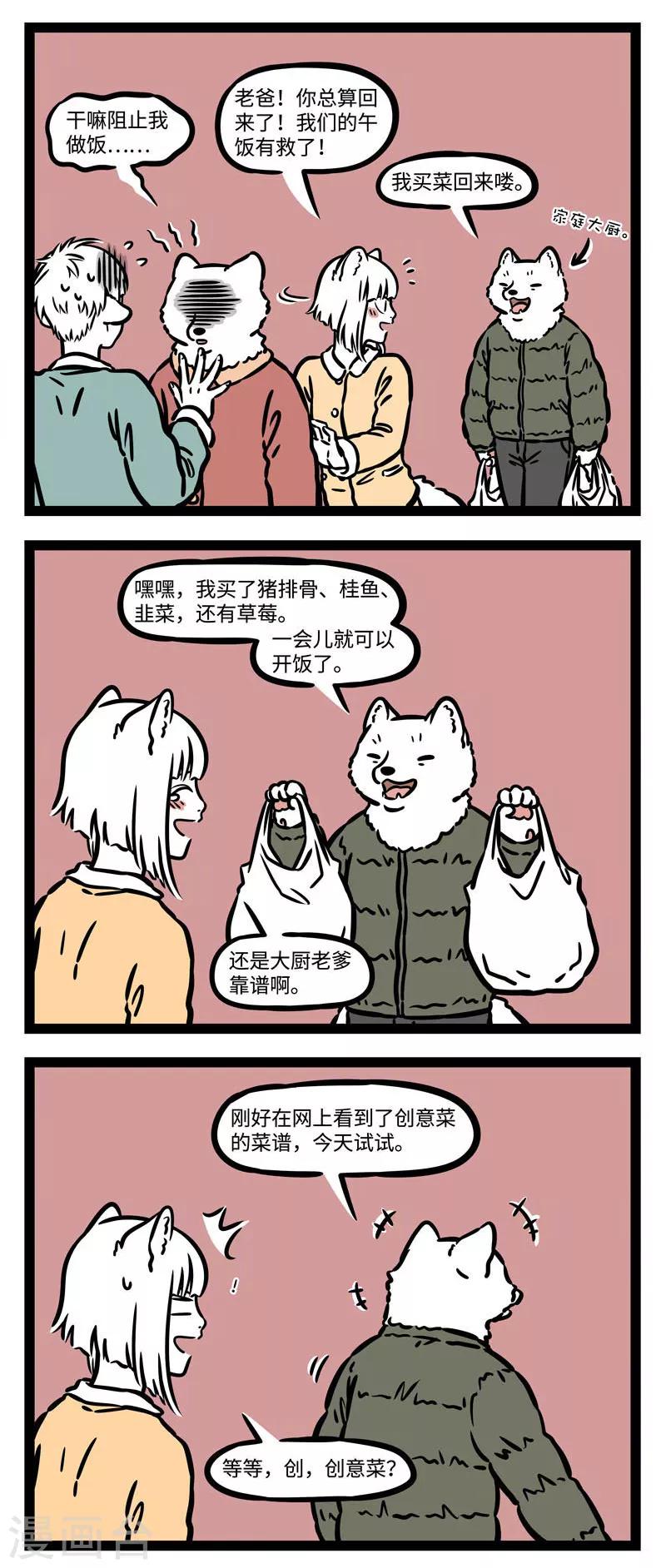 非人哉全集漫画,第531话 年夜饭1图