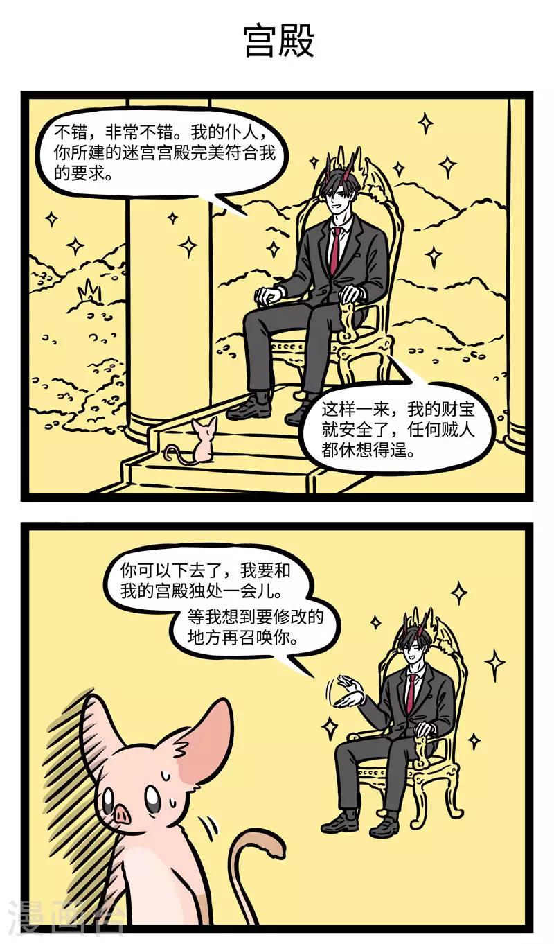 非人哉全集漫画,第572话 我是被你困住的狸，已经忘了天有多美丽1图