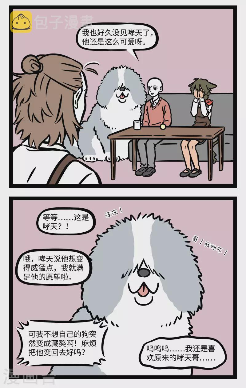 非人哉漫画,第747话 乐於助人有的时候也不都是好事2图