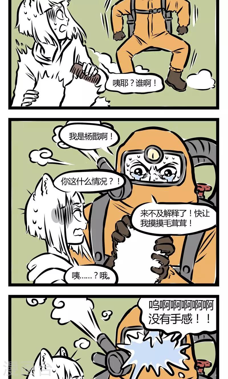 非人哉第一季漫画,第97话 绝症2图