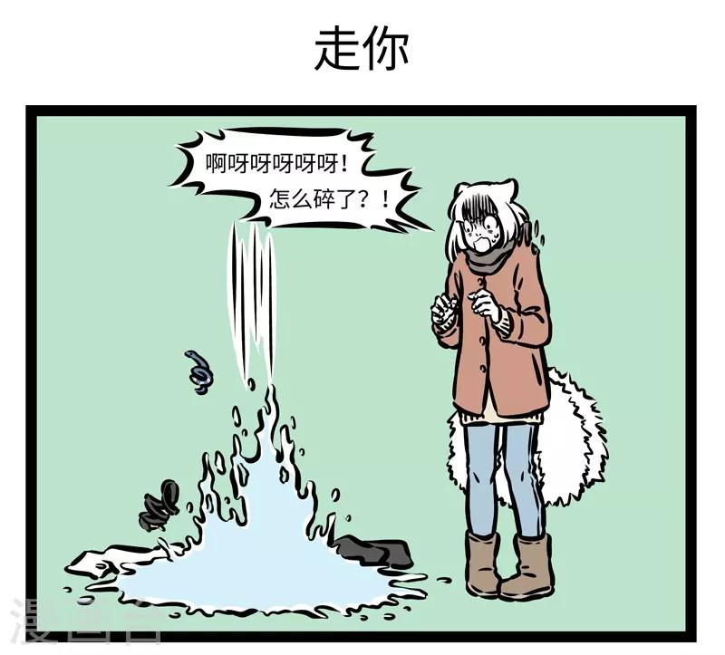 非人哉动画片漫画,第423话 假人1图