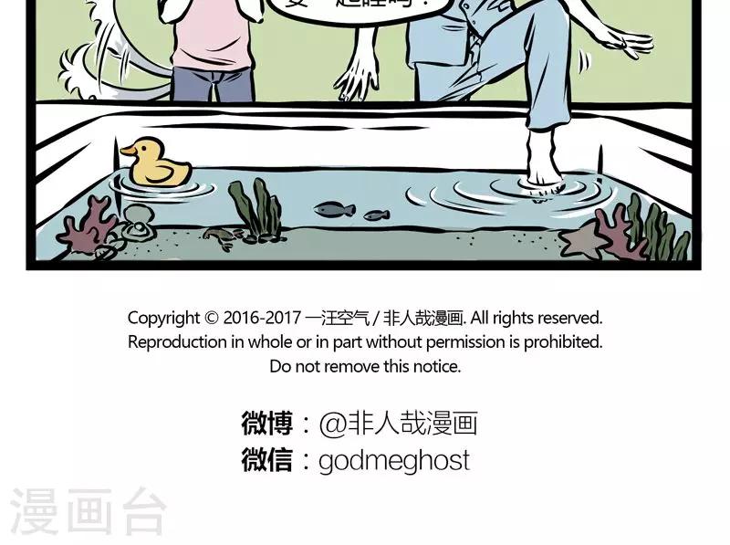 非人哉全集漫画,第218话 海VS河1图