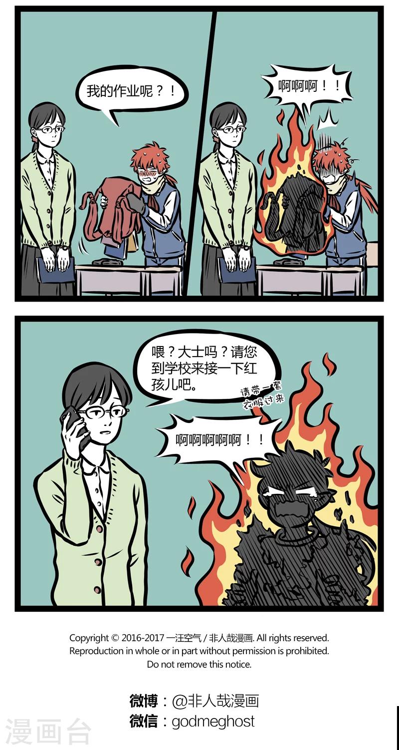 非人哉全集漫画,第318话 交作业2图