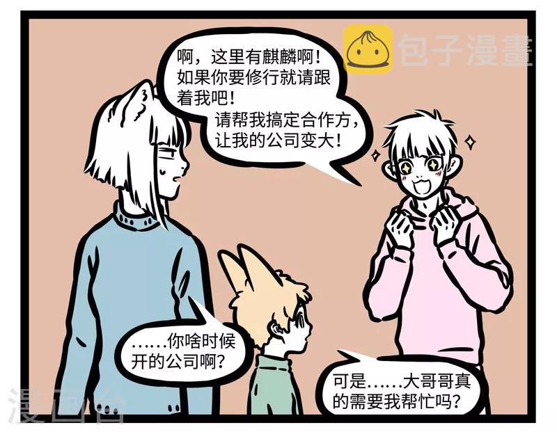 非人哉漫画漫画,第456话 修行2图