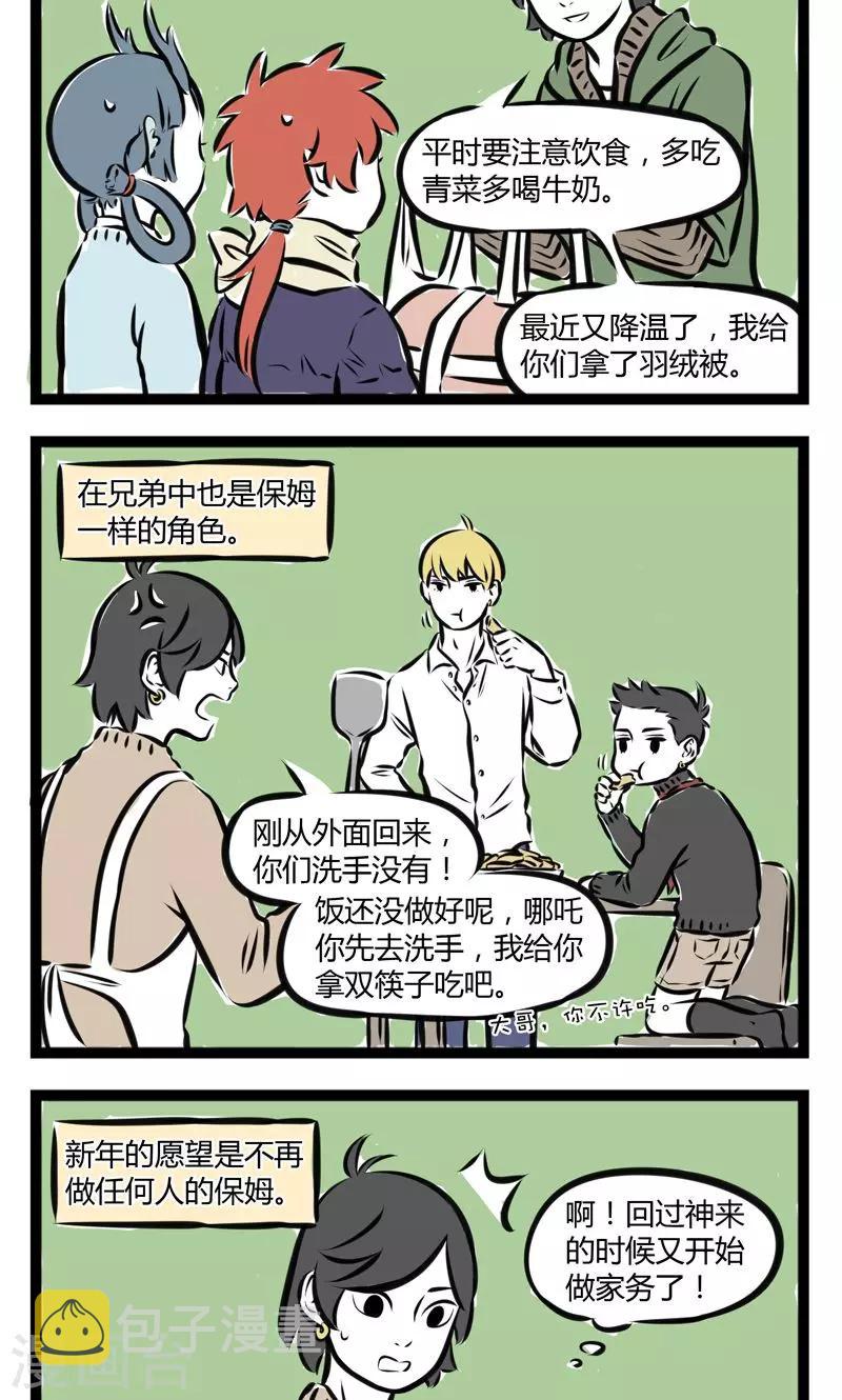 非人哉漫画,第199话 金吒2图