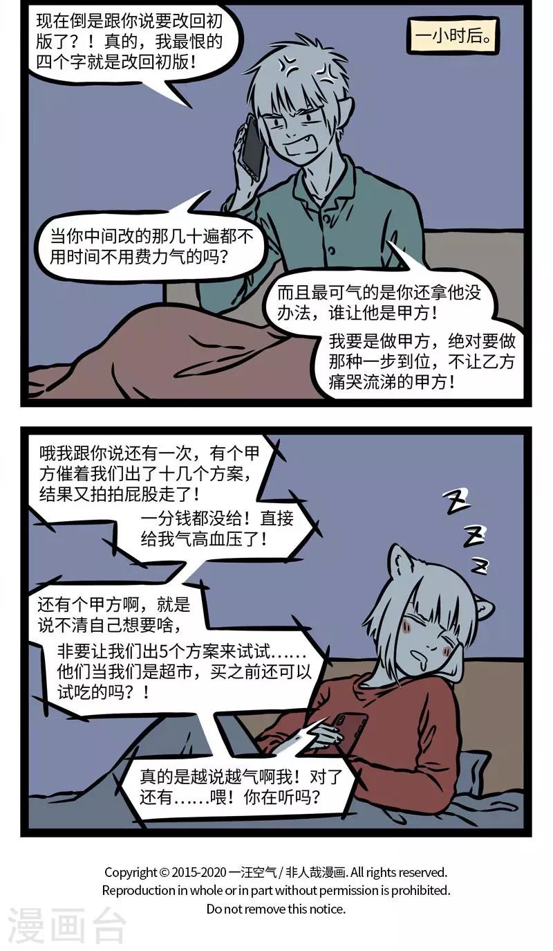 非人哉全集漫画,第549话 睡不着的时候越想越睡不着2图