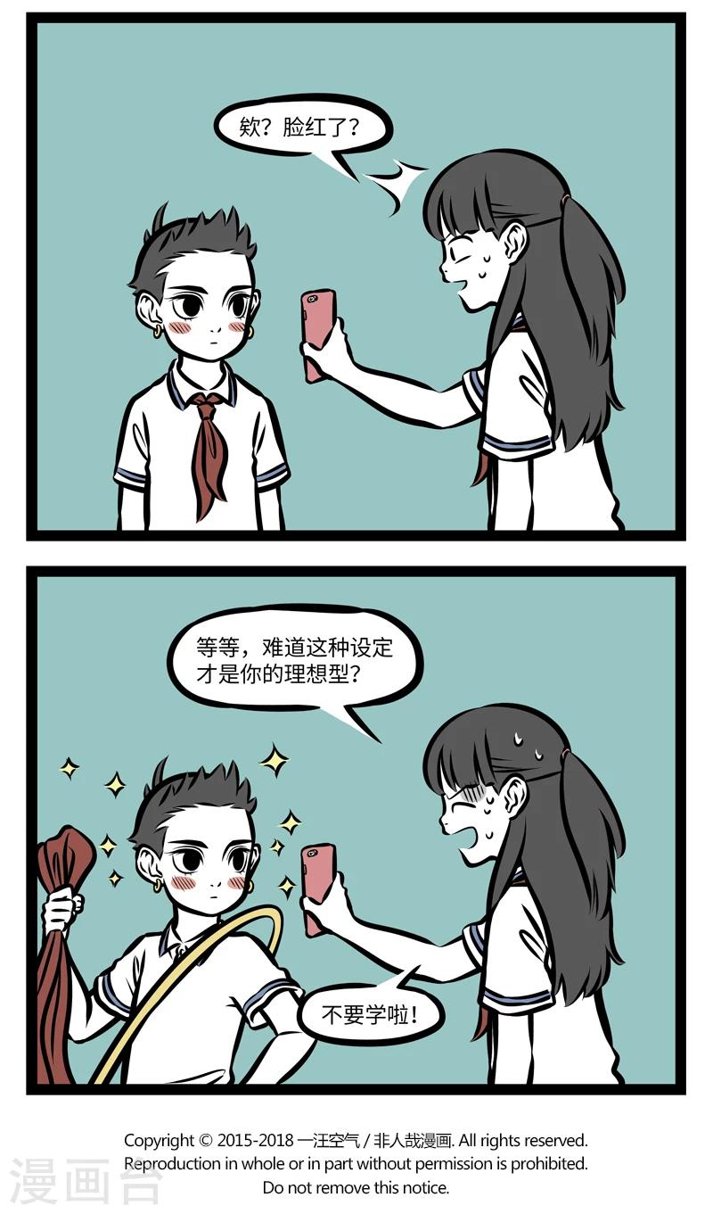 非人哉第一季漫画,第354话 西游男子2图