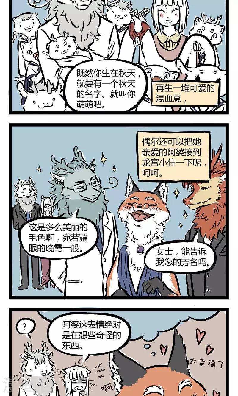 非人哉哪吒恋爱了漫画,第100话 婚後2图