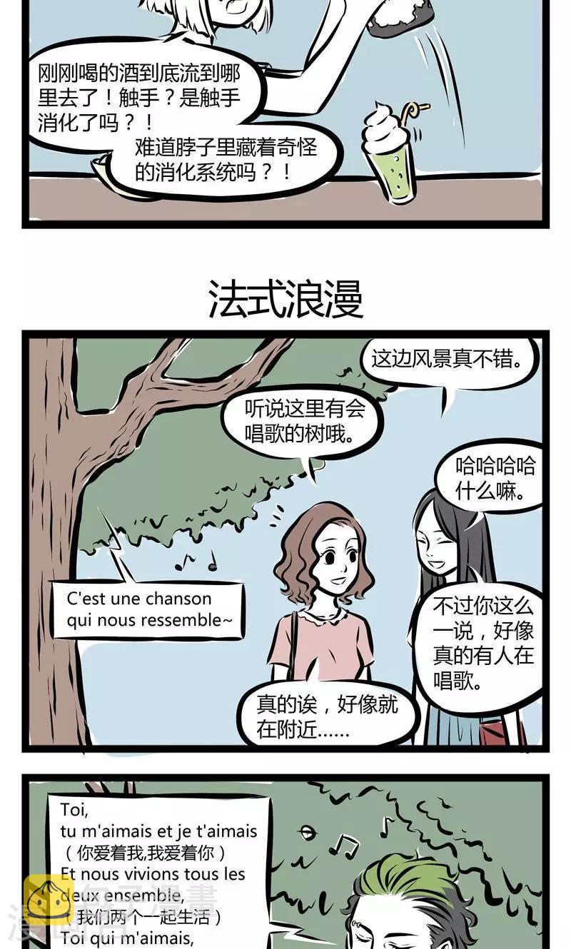 非人哉漫画,第136话 消化系统1图