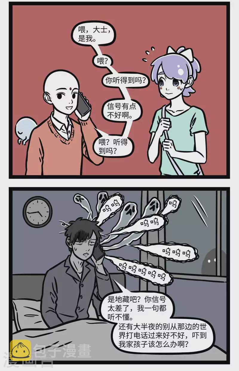 非人哉第一季全集免费观看完整版漫画,第796话 越是着急打电话时，越是容易没信号2图