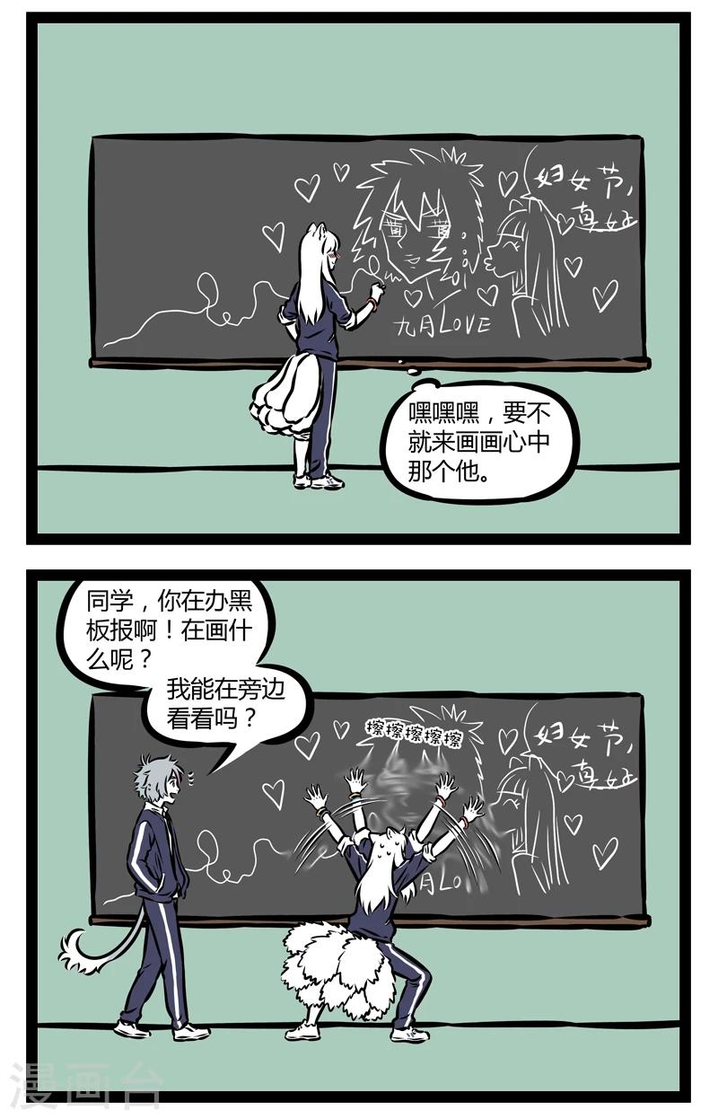 非人哉动画片漫画,第339话 板报2图