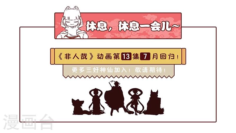 非人哉漫画漫画,第363话 潜入2图