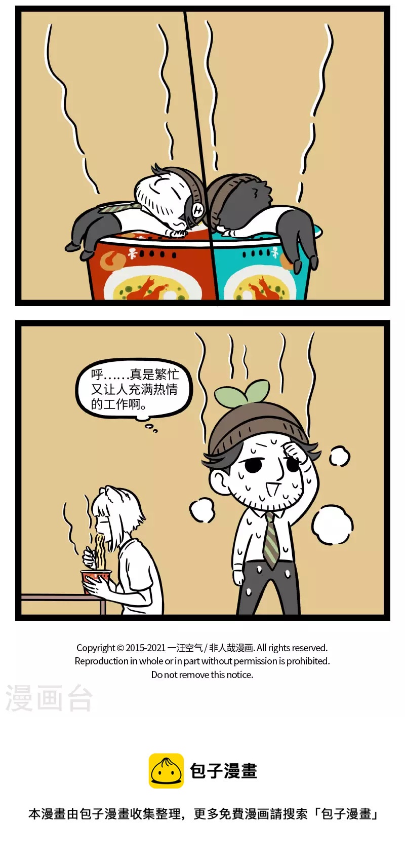 非人哉哪吒恋爱了漫画,第724话 新员工讲究的就是个态度2图