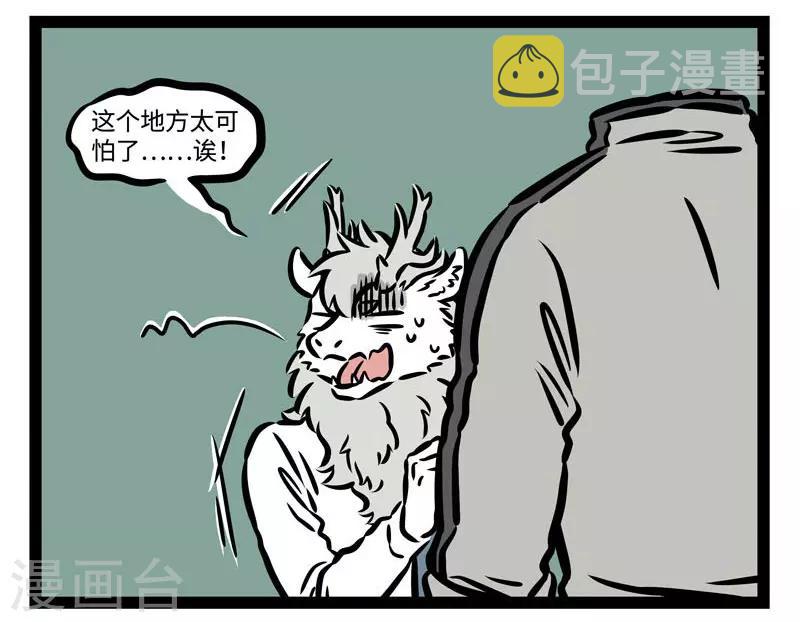 非人哉漫画漫画,第500话 噩梦2图