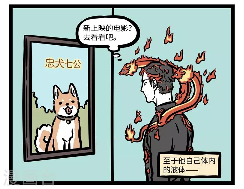 非人哉全集漫画,第419话 水1图