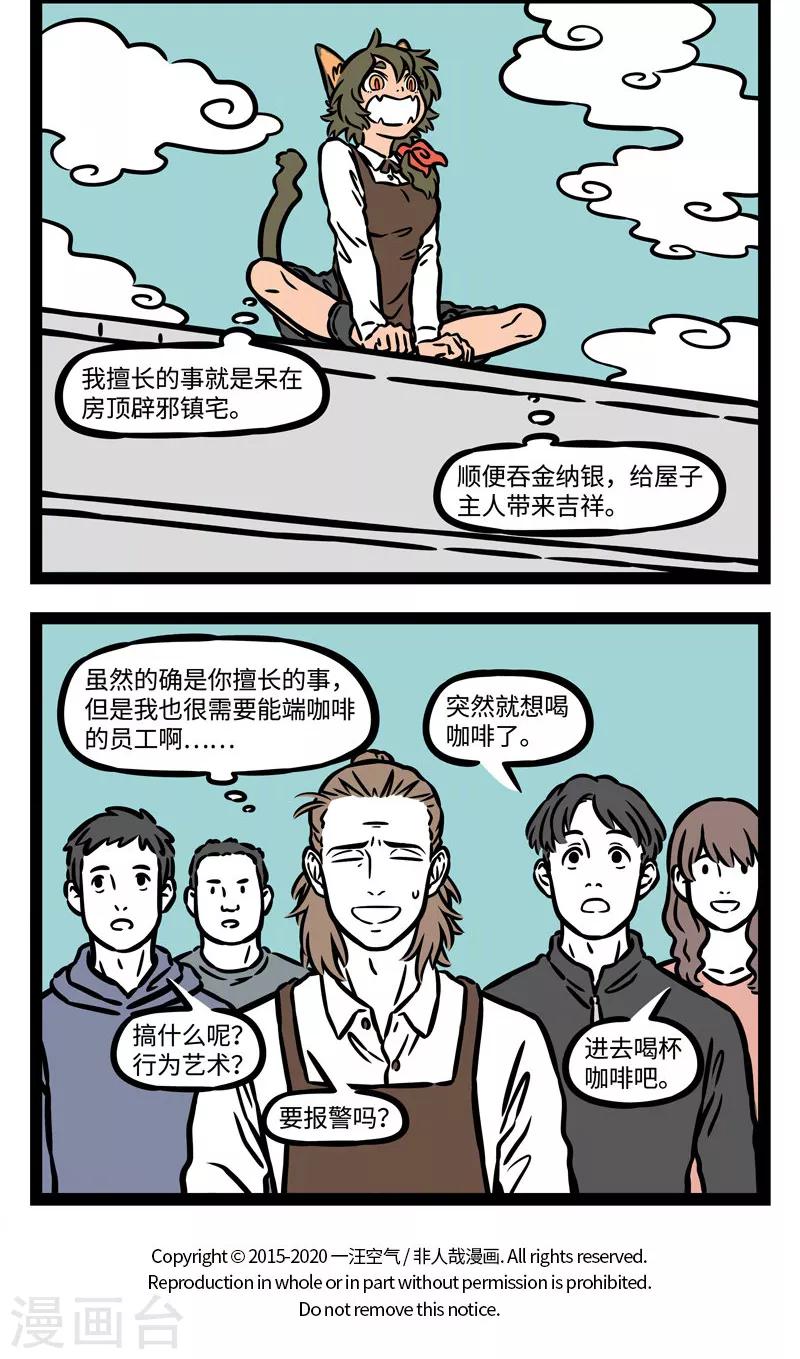 非人哉动画片漫画,第542话 职场新人，加油！2图