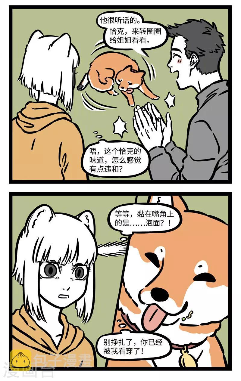 非人哉漫画漫画,第539话 老哥老哥告诉我，谁是世界上最帅的2图