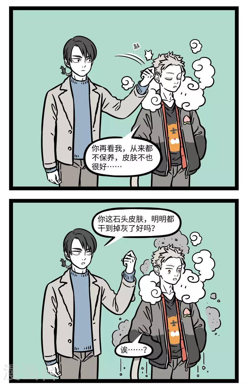 非人哉漫画漫画,第638话 天冷刮大风，飞沙走石脸生疼2图