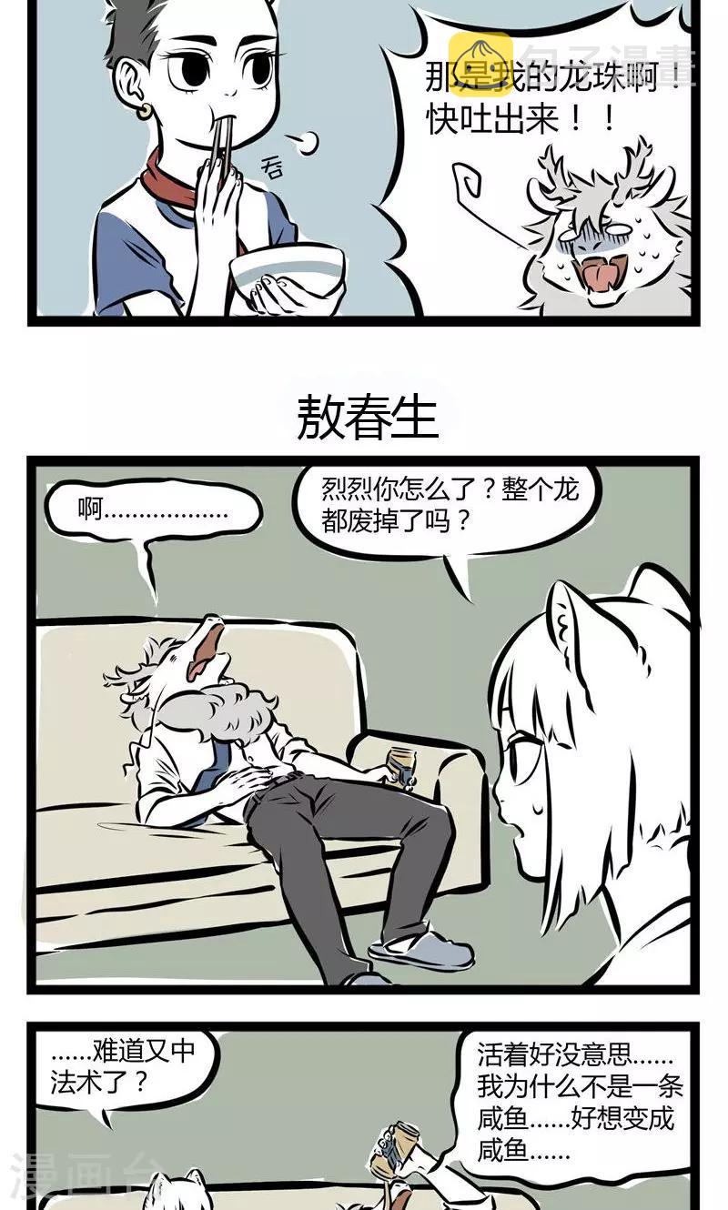 非人哉漫画,第129话 宝贝1图