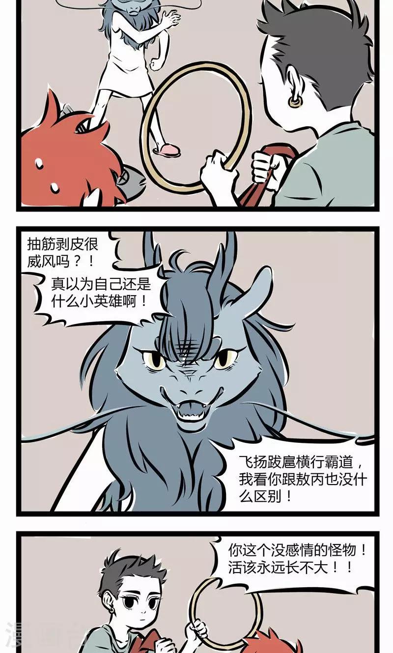 非人哉动画片漫画,第122话 龙女与哪吒12图