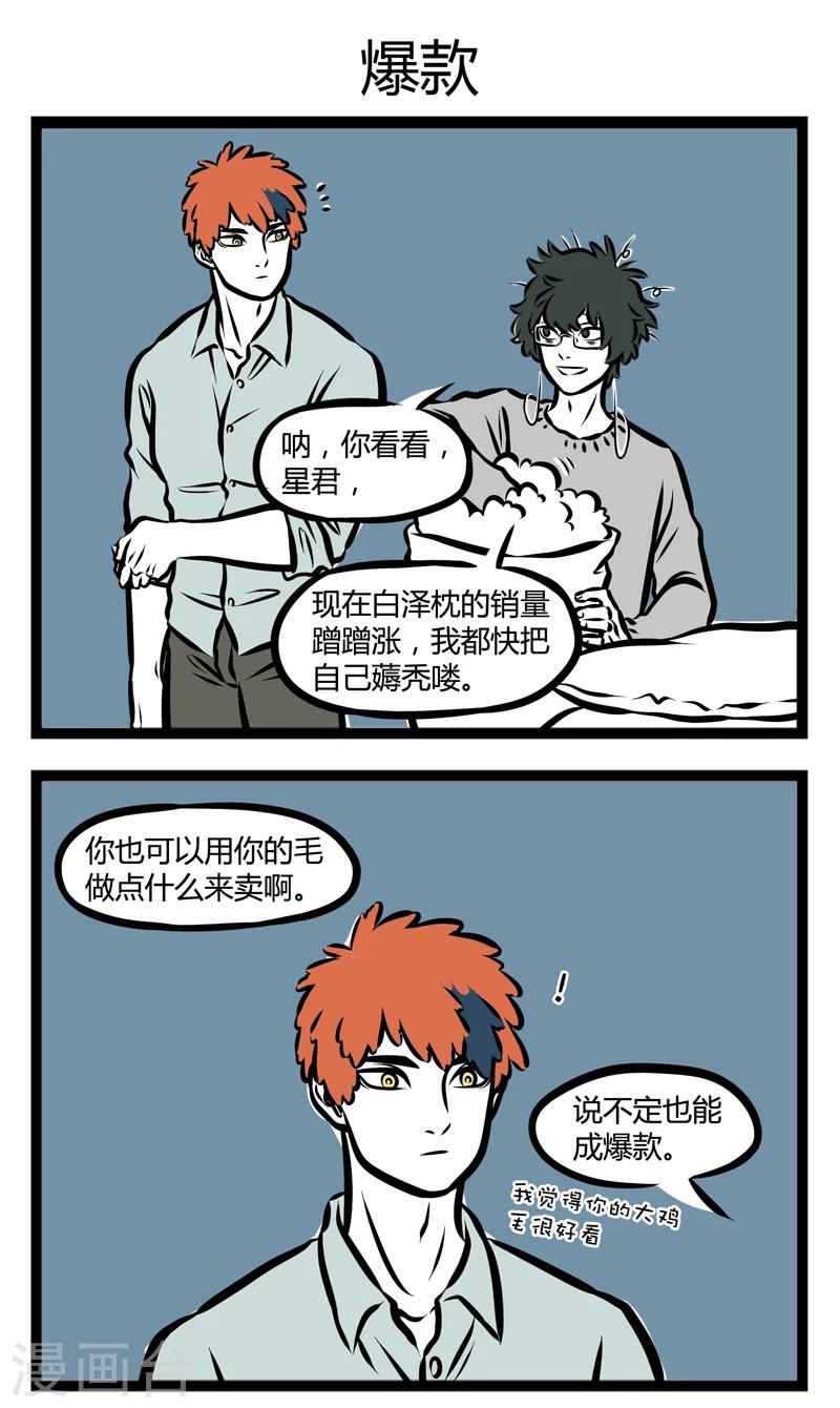 非人哉六一联名漫画,第279话 爆款1图