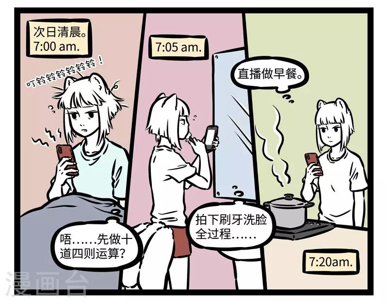 非人哉第一季全集免费观看完整版漫画,第473话 任务2图