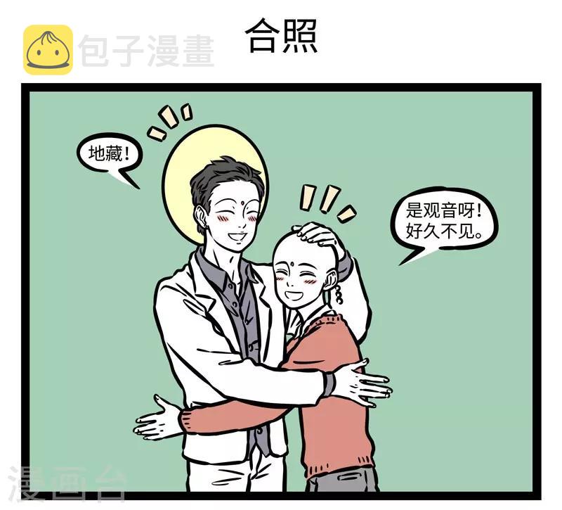 非人哉全集漫画,第514话 慈悲1图