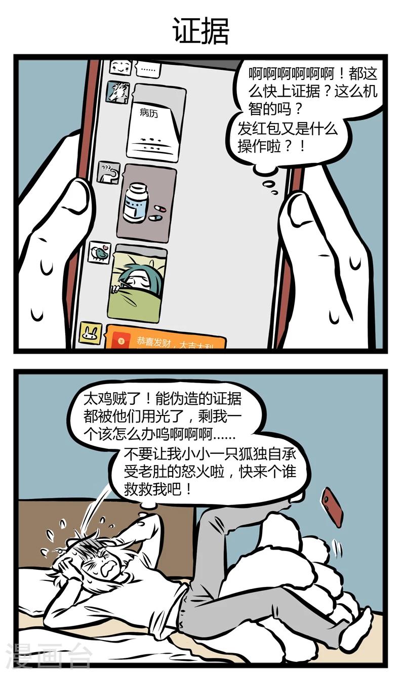 非人哉漫画漫画,第290话 拉肚子1图