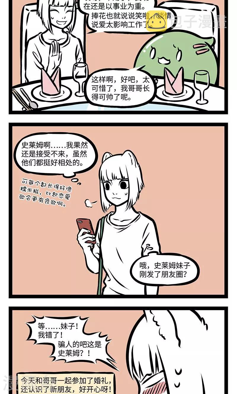 非人哉漫画免费阅读漫画,第372话 婚礼2图