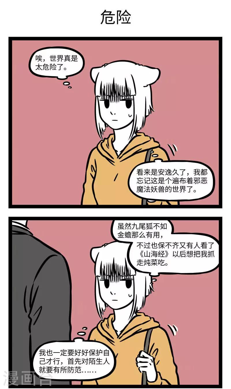 非人哉动画片漫画,第556话 路边的搭讪不要睬。 ​​​​1图