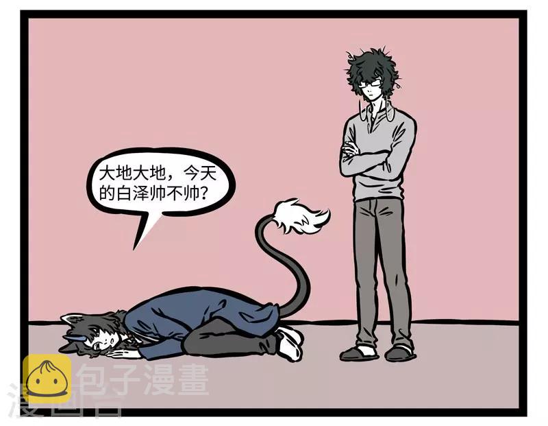 非人哉漫画漫画,第486话 功能介绍1图