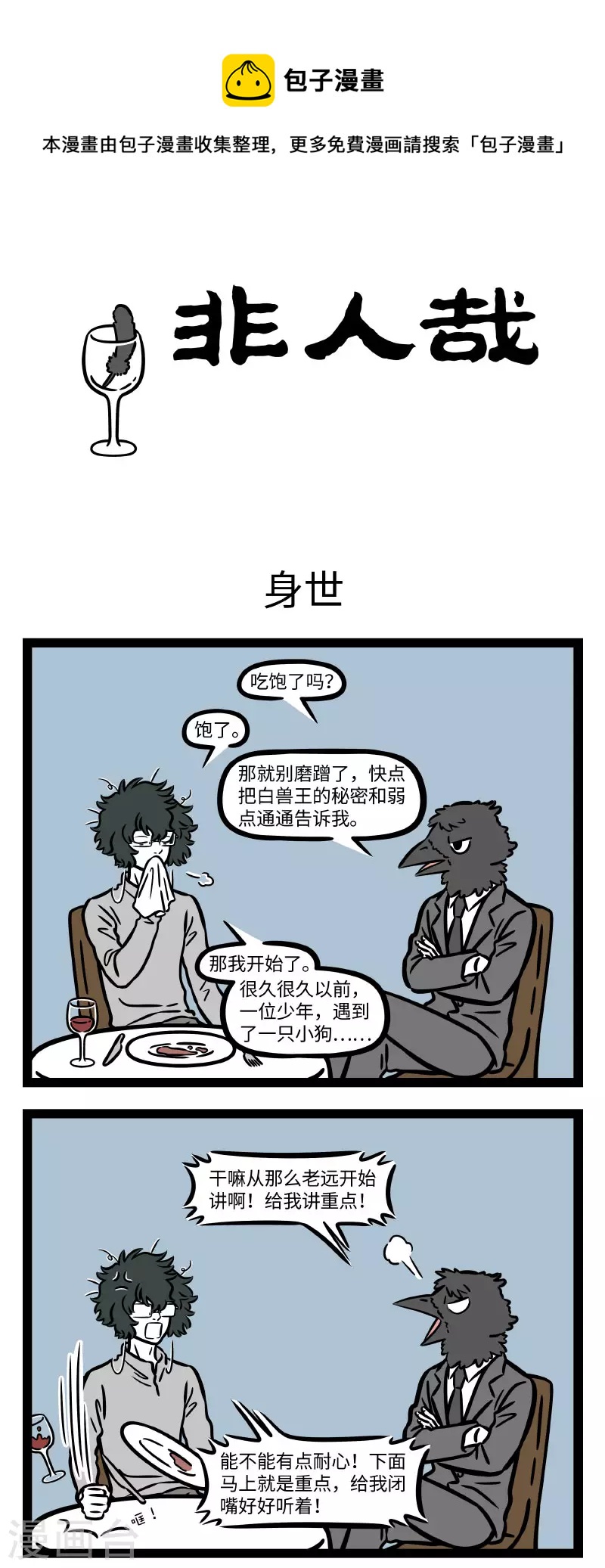 非人哉漫画漫画,第736话 故事的开头总是很久很久以前1图