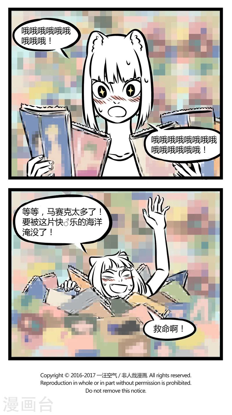 非人哉漫画,第250话 电梯2图