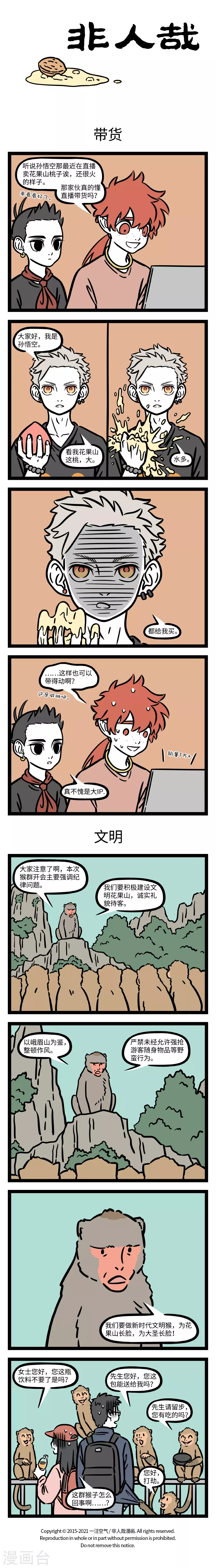 非人哉漫画漫画,第702话 员工培训的时候千万不能打瞌睡1图