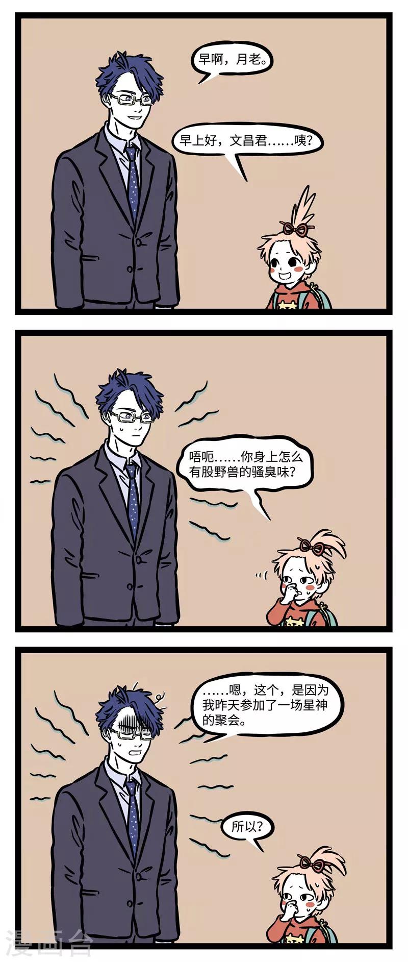 非人哉漫画,第534话 没事不要聚会！！1图