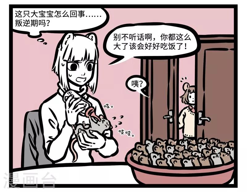 非人哉六一联名漫画,第433话 同学会1图