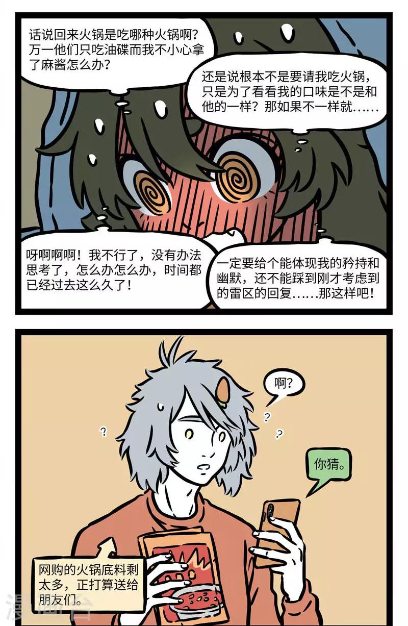 非人哉第一季漫画,第548话 回覆喜欢的人总要前思後想掉不少头发。2图