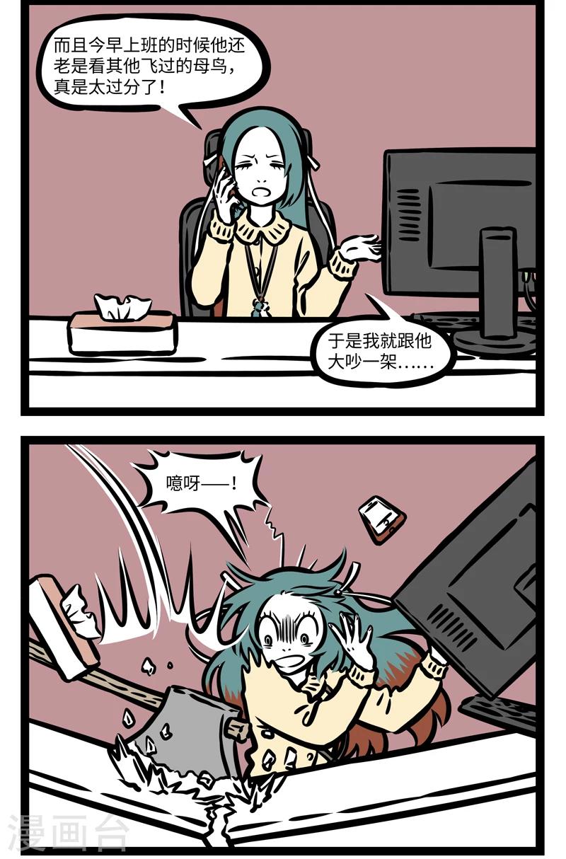 非人哉第一季漫画,第417话 和好2图