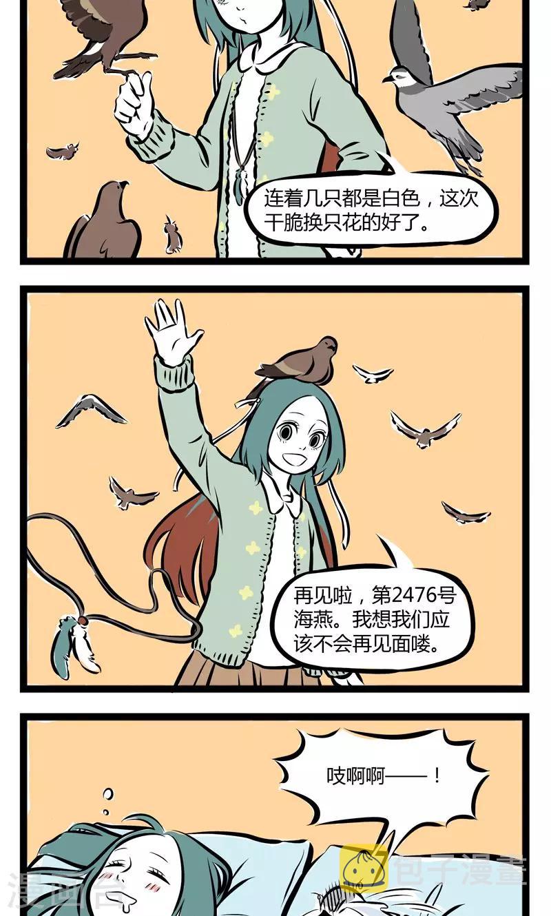 非人哉漫画漫画,第185话 被捕2图