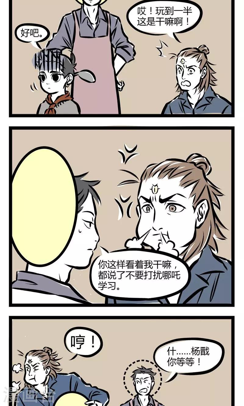 非人哉第一季漫画,第73话 审美2图