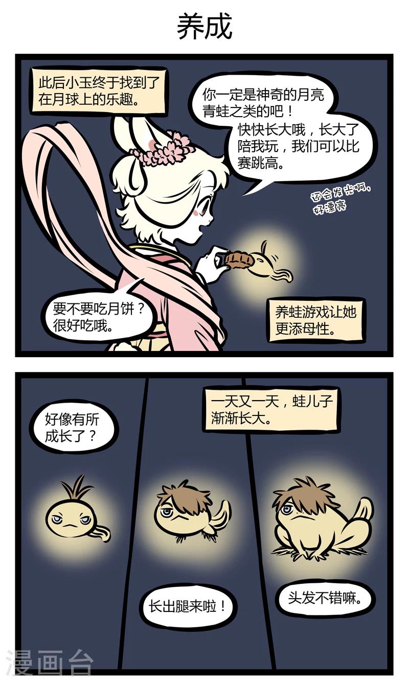 非人哉全集漫画,第336话 月球1图