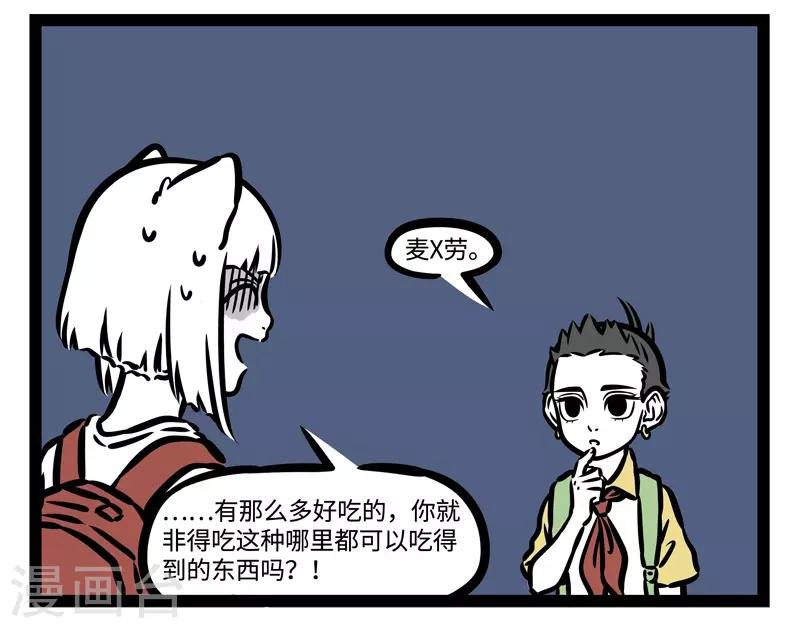 非人哉动画片漫画,第492话 美食2图