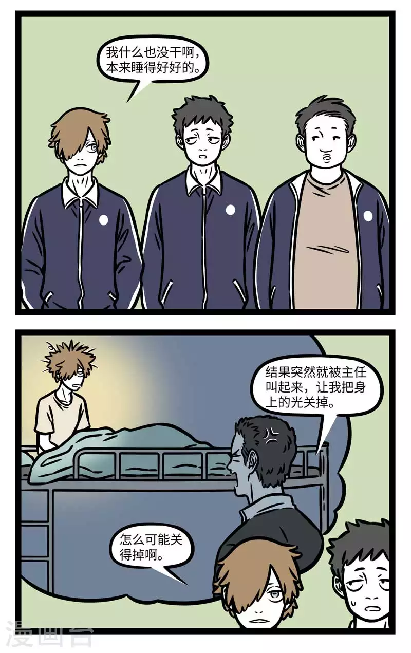 非人哉漫画免费阅读漫画,第799话 同学间没有什麽事是几包零食解决不了的2图