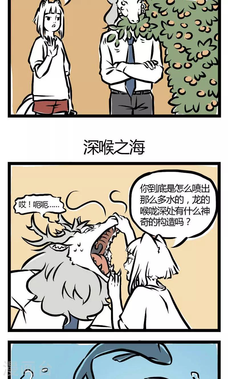 非人哉哪吒恋爱了漫画,第4话 白龙·马1图