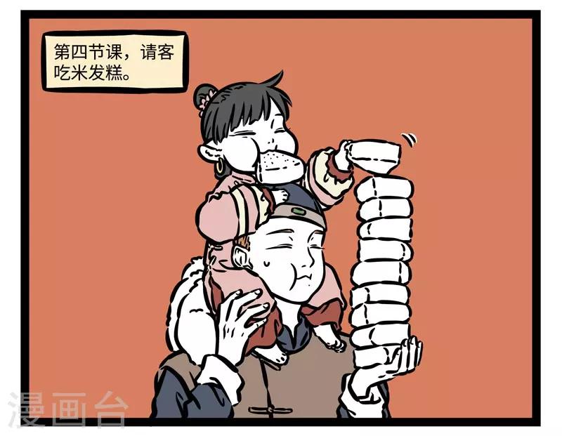 非人哉第一季全集免费观看完整版漫画,第509话 第一课1图