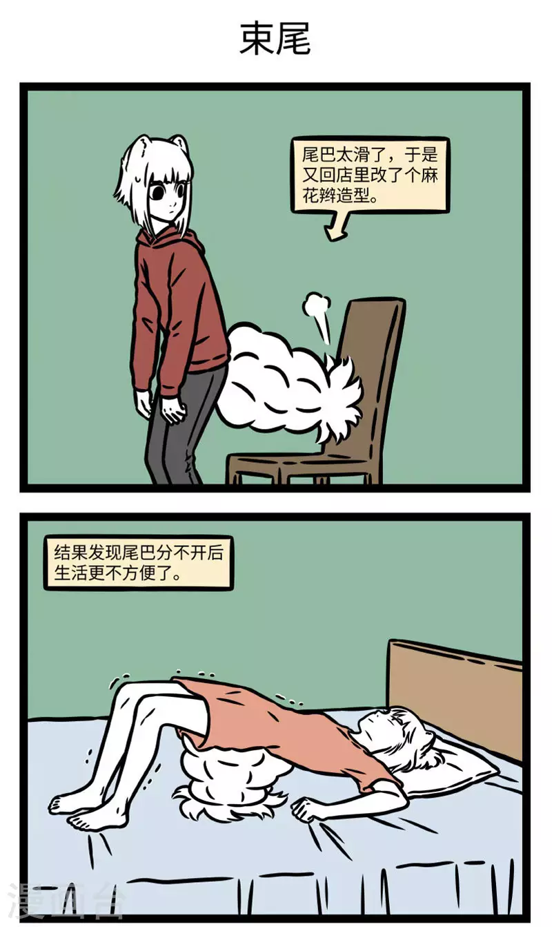 非人哉漫画免费阅读漫画,第779话 做护理，搞造型，一来就是全套1图