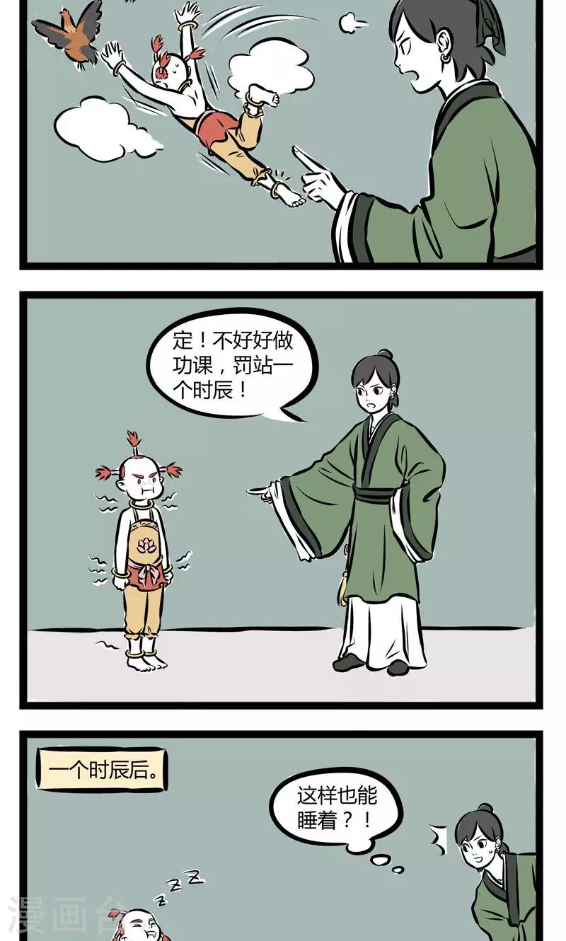 非人哉第一季漫画,第217话 好哄2图